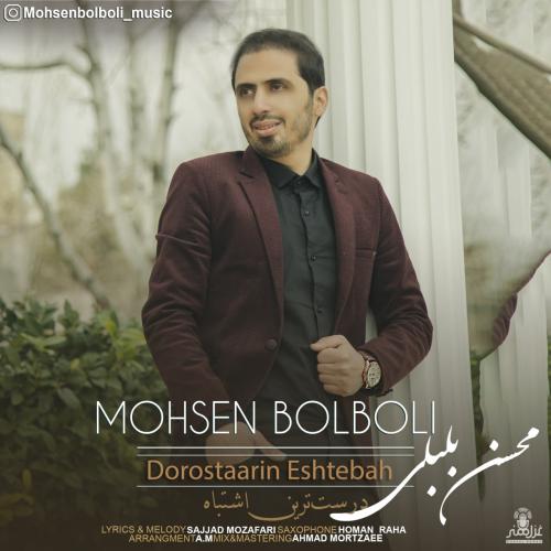 دانلود آهنگ درست ترین اشتباه